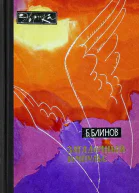 Загадочный импульс Заметки изобретателя
