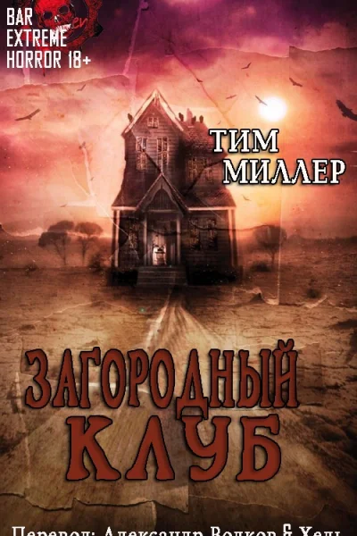 Загородный клуб ЛП