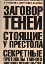 Заговор Теней СИ