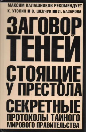 Заговор Теней СИ