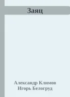 Заяц