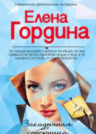 Закадычная соперница