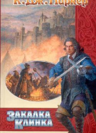 Закалка клинка