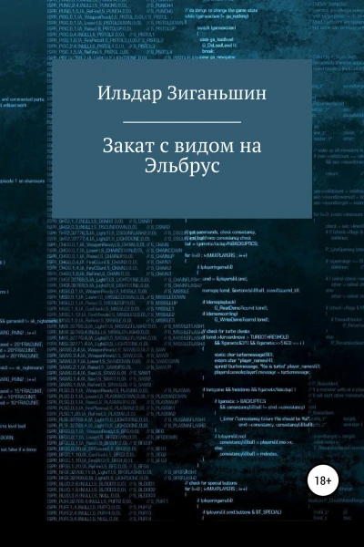 Закат с видом на Эльбрус