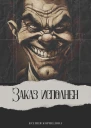 Заказ исполнен