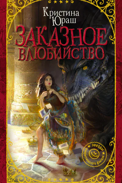 Заказное влюбийство