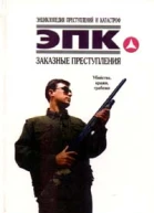 Заказные преступления убийства кражи грабежи