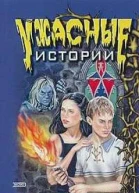 Заклятье красных свечей Повесть