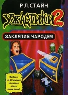 Заклятие Чародея