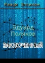 Заключенный