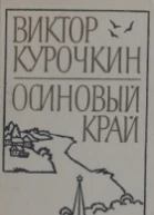 Заколоченный дом