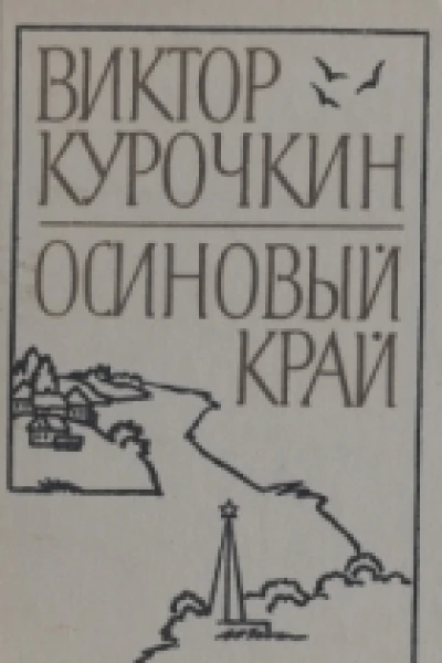 Заколоченный дом