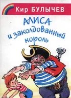 Заколодованный король