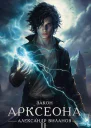 Закон Арксеона 2