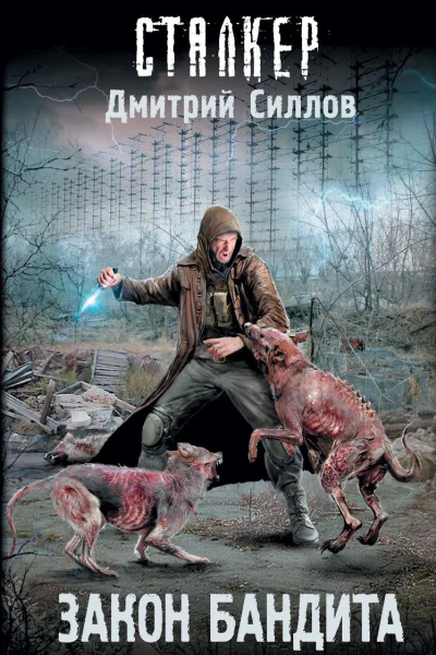 Закон бандита