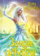 Закон девяток