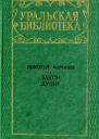 Закон души Повести и рассказы