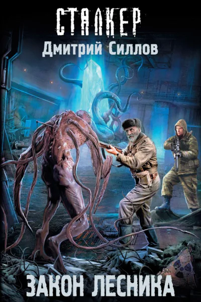 Закон лесника