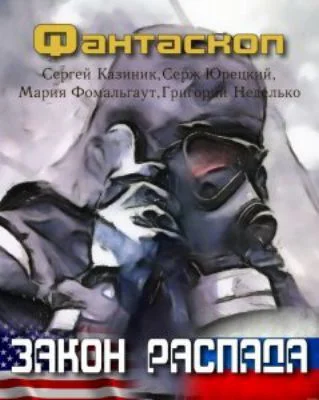 Закон распада СИ