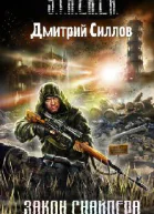 Закон снайпера