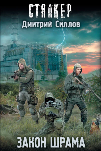 Закон Шрама