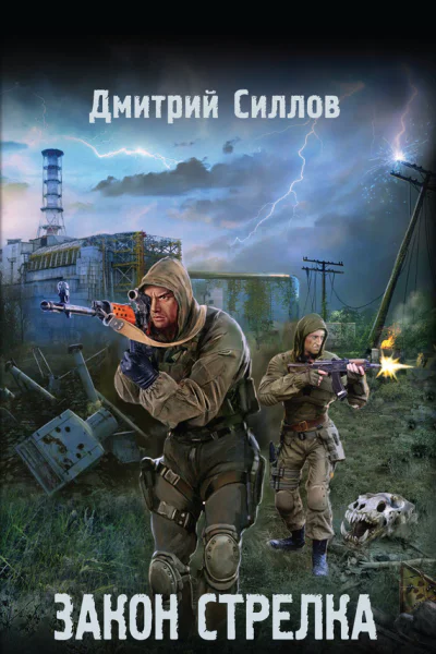 Закон Стрелка