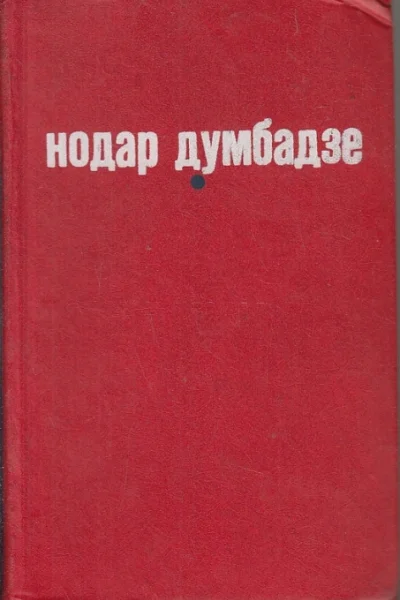 Закон вечности