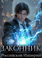 Законник Российской Империи Том 6