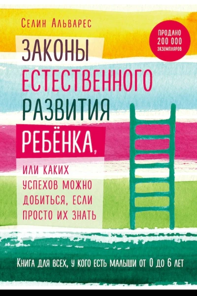 Законы естественного развития ребенка или Каких успехов можно добиться если просто их знать