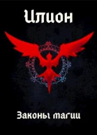 Законы магии