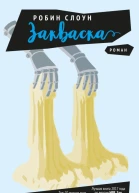 Закваска