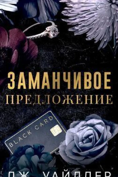 Заманчивое предложение ЛП