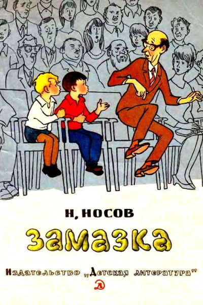 Замазка Метро