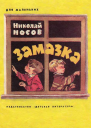 Замазка