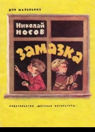 Замазка