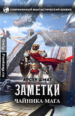 Заметки чайникамага СИ