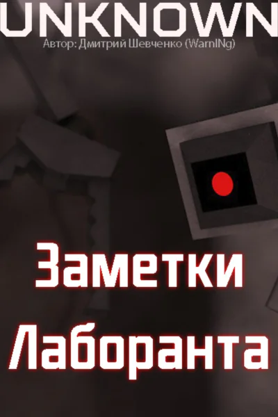 Заметки лаборанта