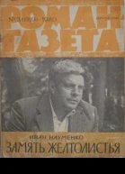 Замять желтолистья