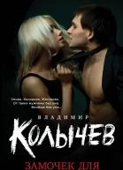 Замочек для моего любимого