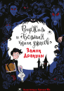 Замок Дракулы
