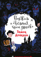 Замок Дракулы