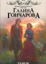 Замок КонРонг