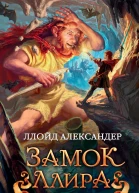 Замок Ллира