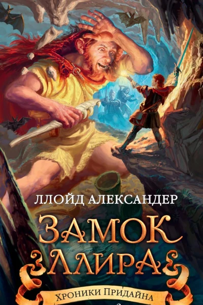 Замок Ллира