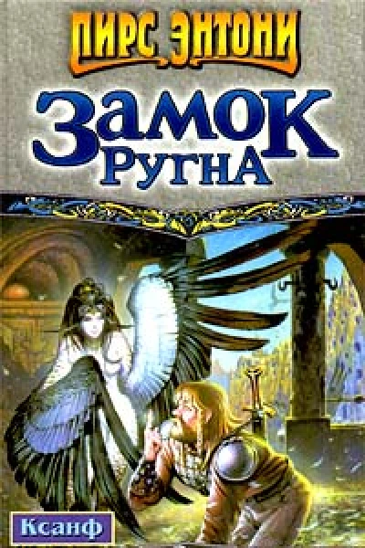 Замок Ругна