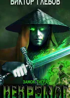 Замок тигра СИ