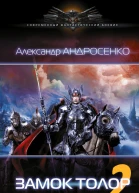 Замок Толор  2
