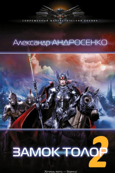 Замок Толор  2