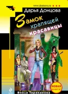 Замок храпящей красавицы