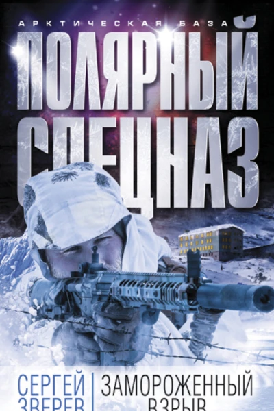 Замороженный взрыв